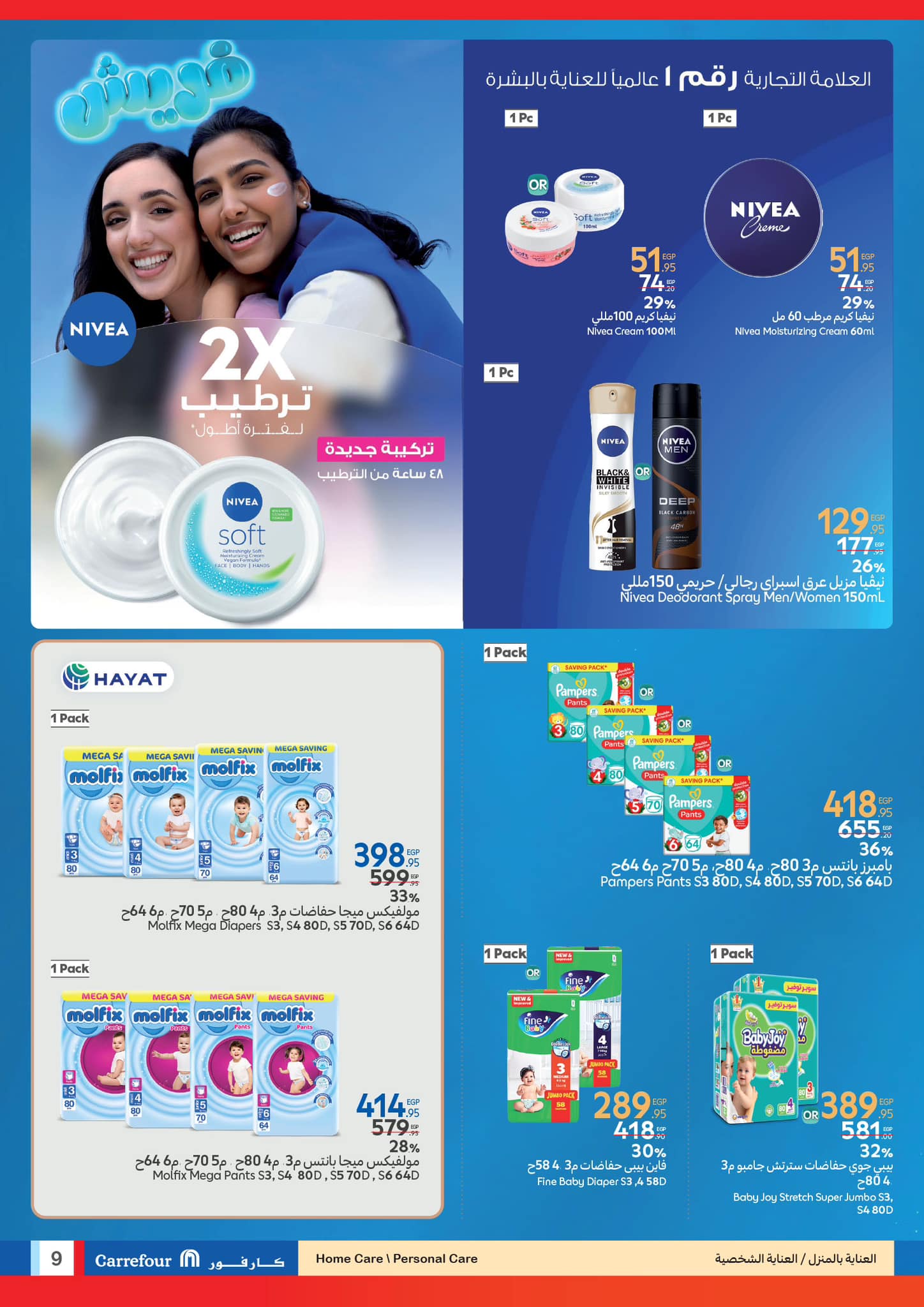 carrefour offers from 11mar to 23mar 2025 عروض كارفور من 11 مارس حتى 23 مارس 2025 صفحة رقم 46